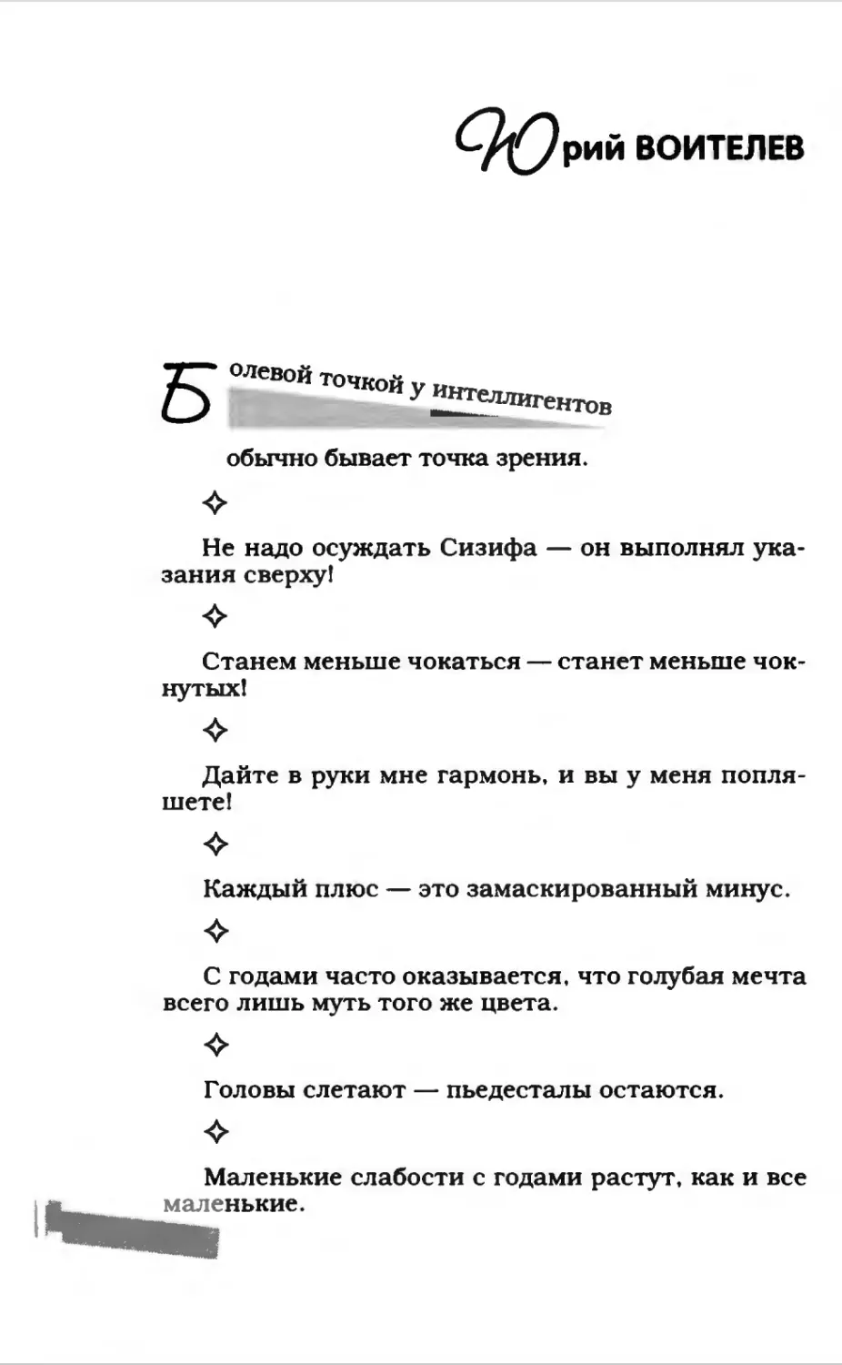 Афористика 1_page0123_1L