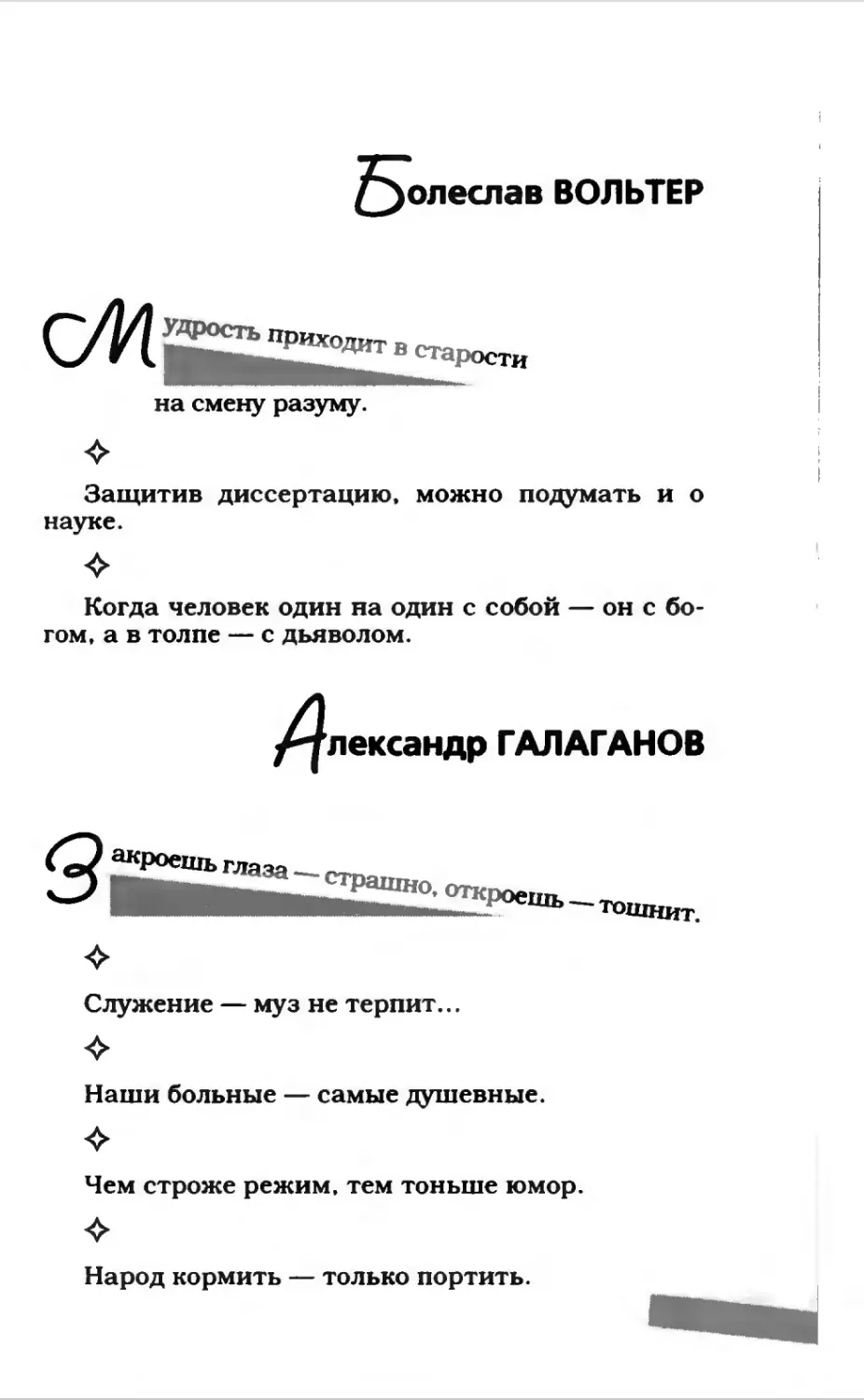 Афористика 1_page0124_2R