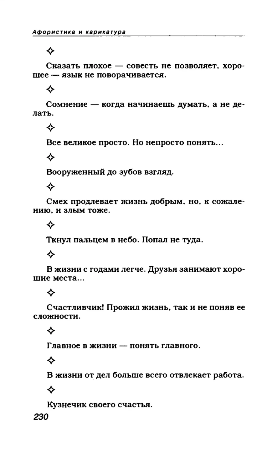 Афористика 1_page0126_1L