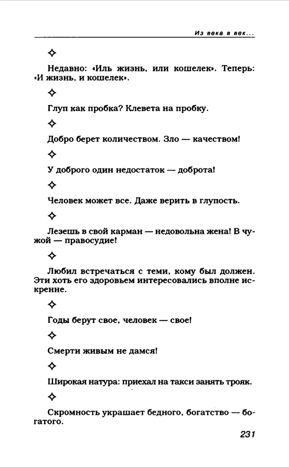 Афористика 1_page0126_2R