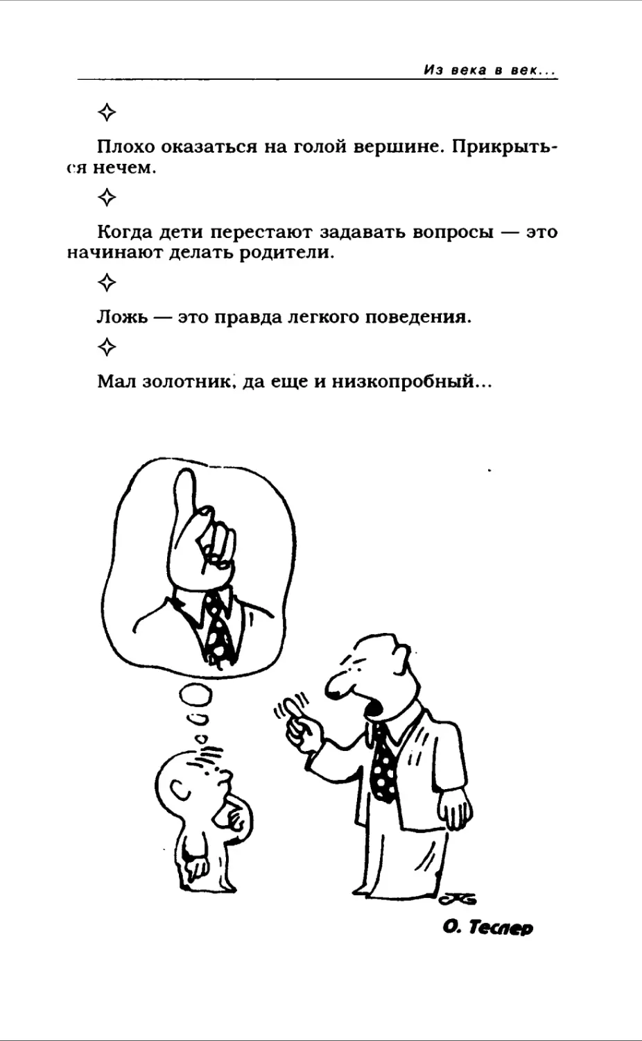 Афористика 1_page0127_2R