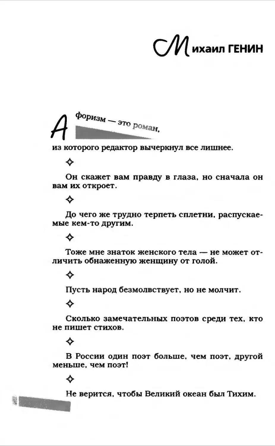 Афористика 1_page0128_1L