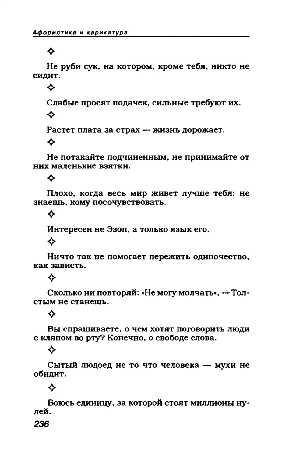 Афористика 1_page0129_1L