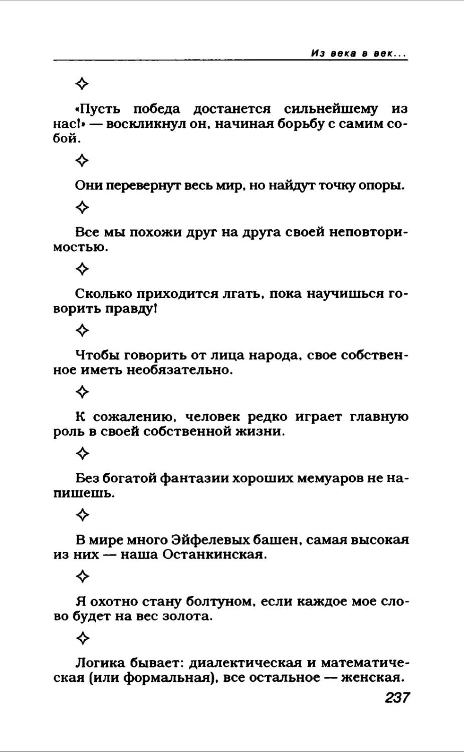 Афористика 1_page0129_2R