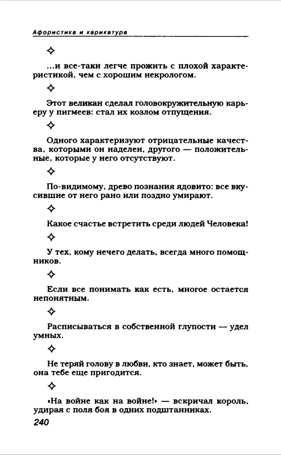 Афористика 1_page0131_1L