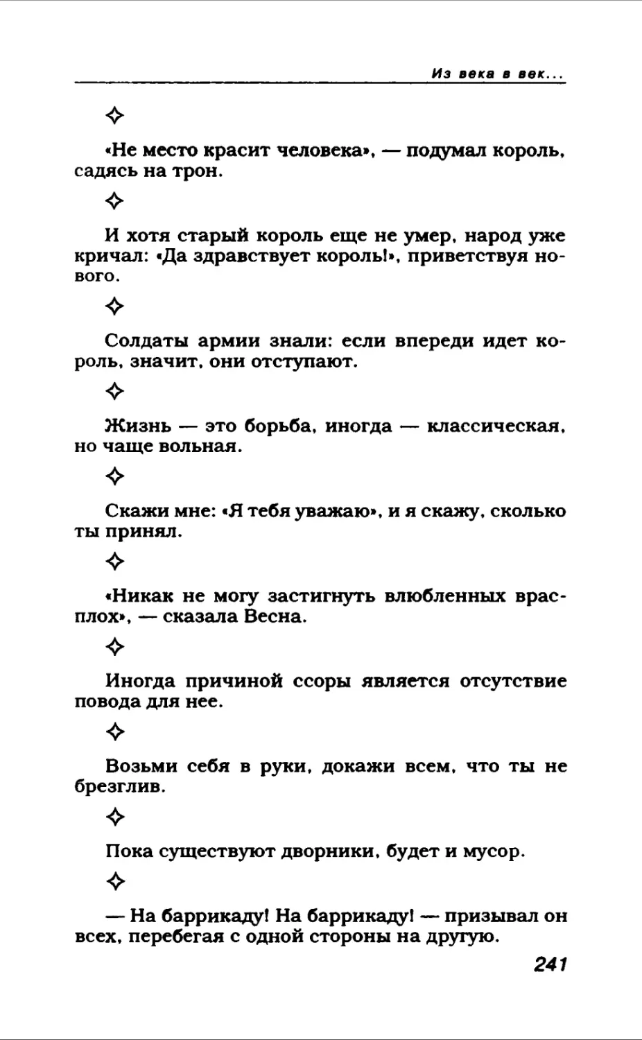 Афористика 1_page0131_2R