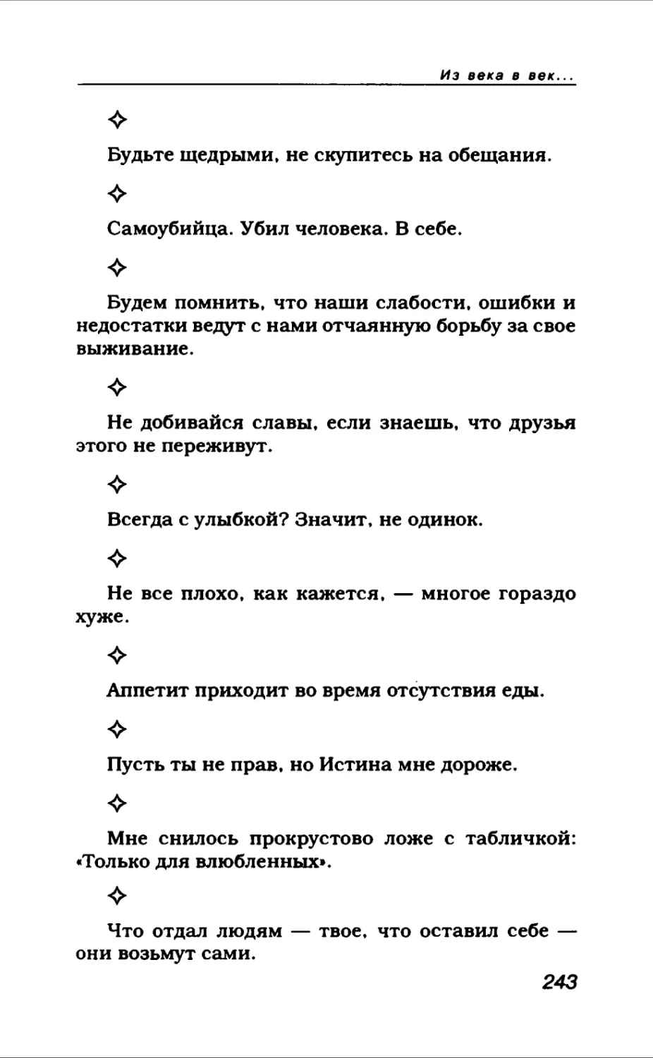 Афористика 1_page0132_2R