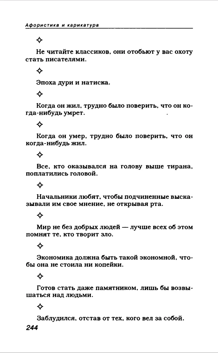 Афористика 1_page0133_1L