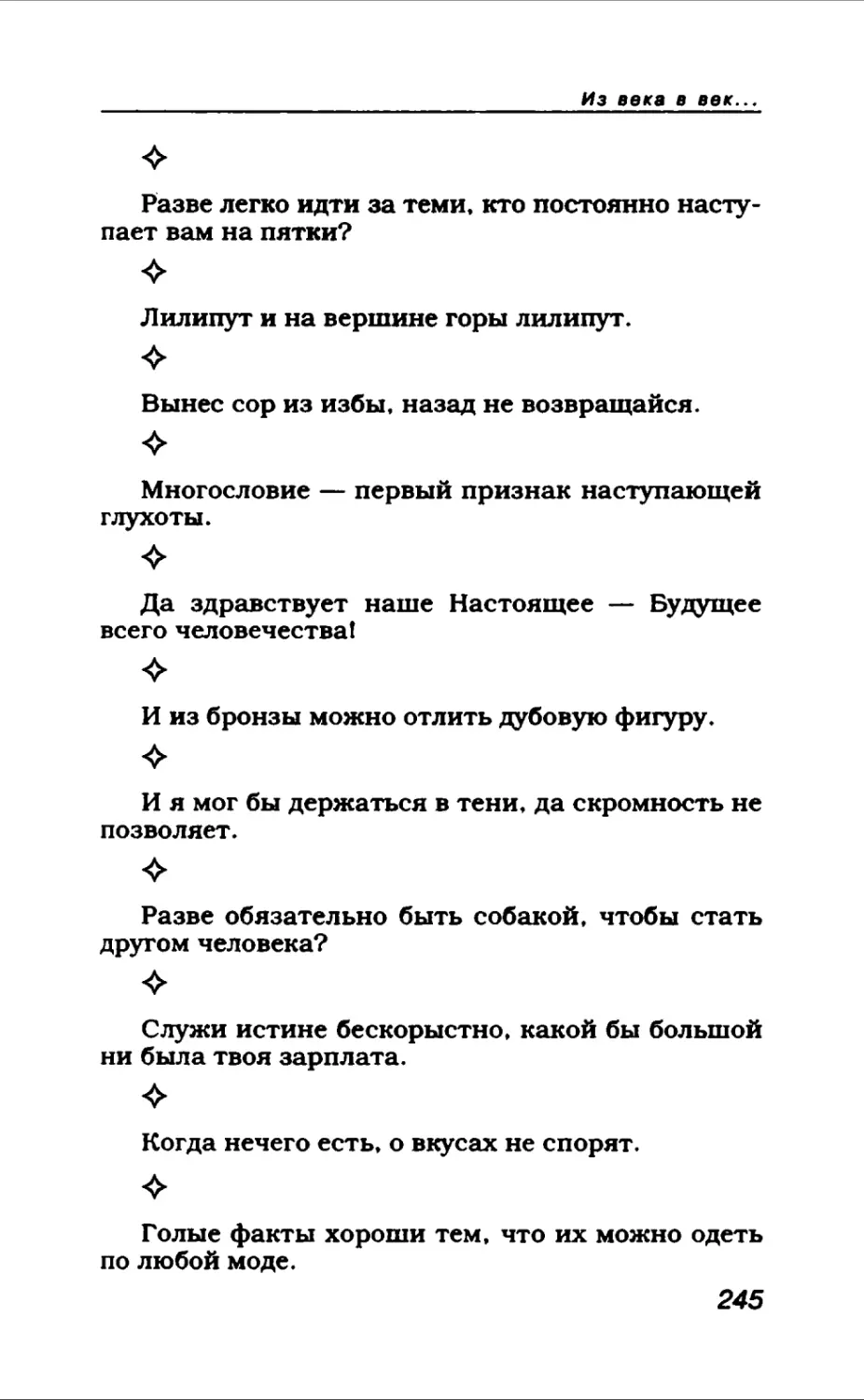 Афористика 1_page0133_2R