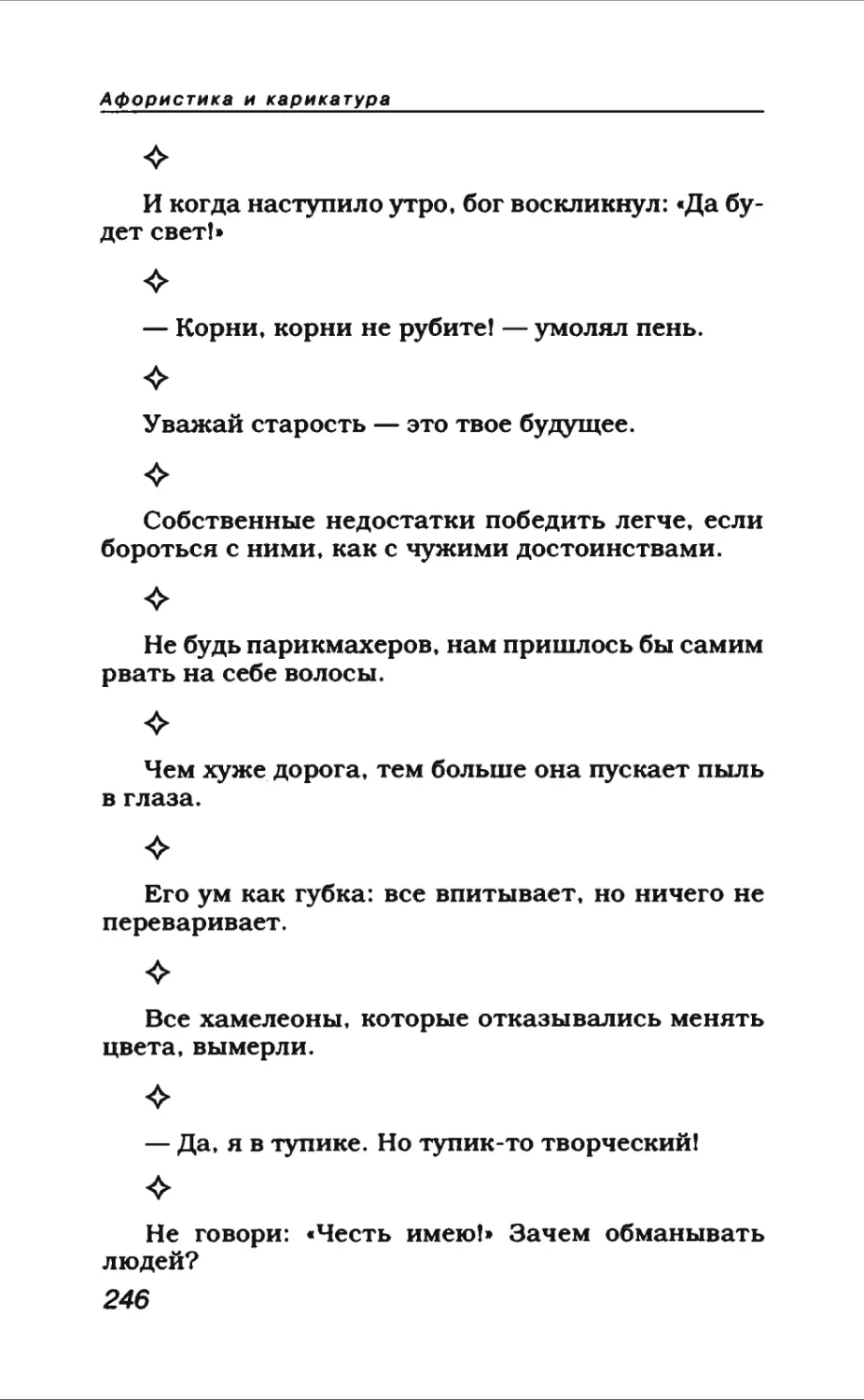 Афористика 1_page0134_1L