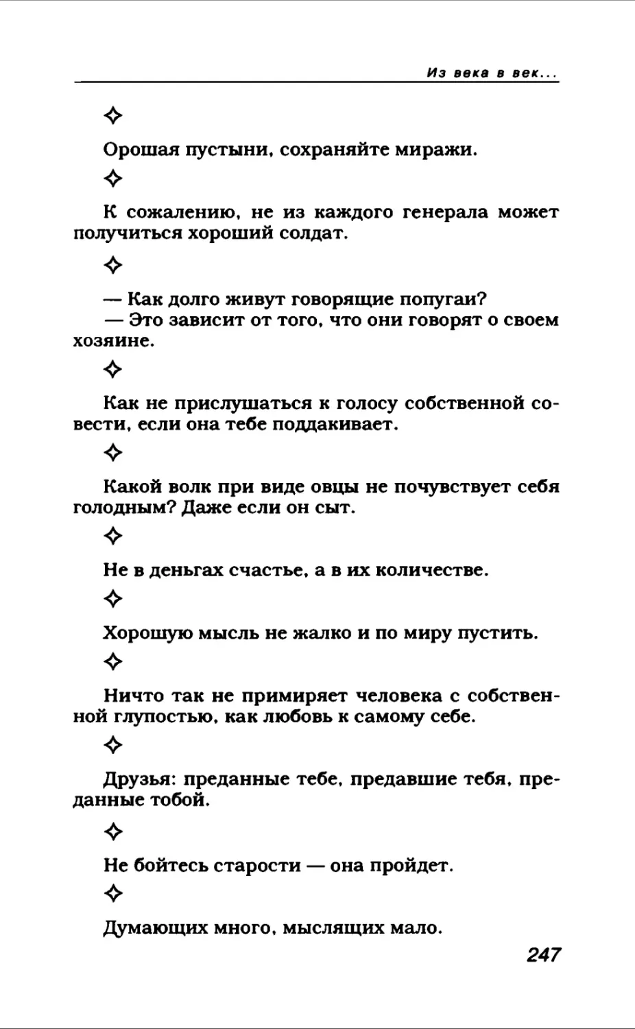 Афористика 1_page0134_2R