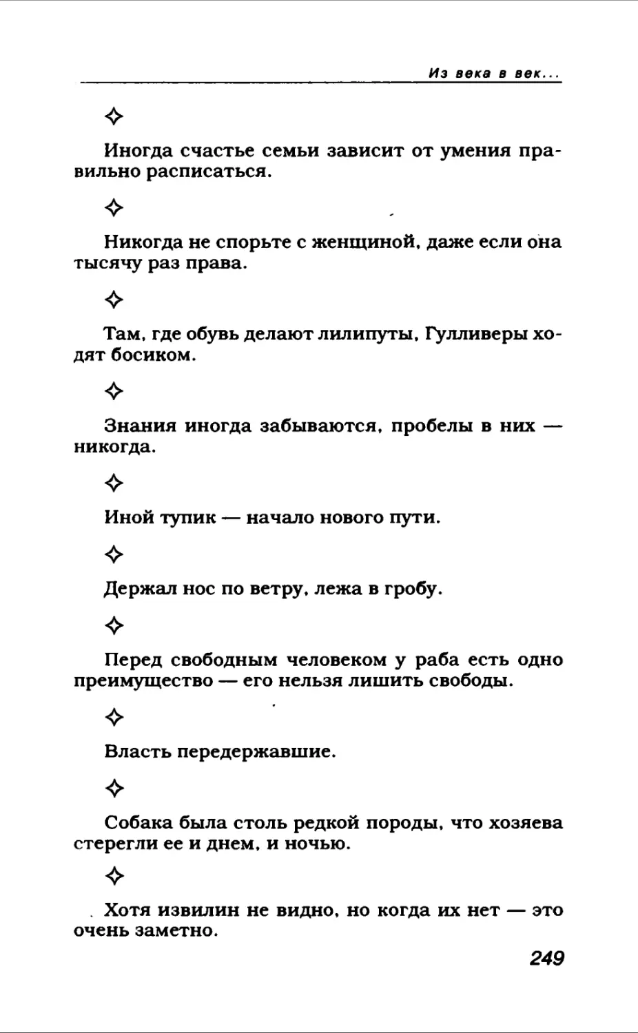 Афористика 1_page0135_2R