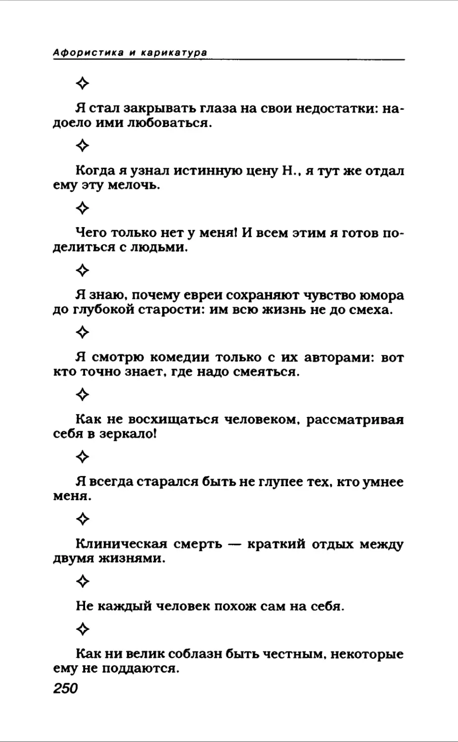 Афористика 1_page0136_1L