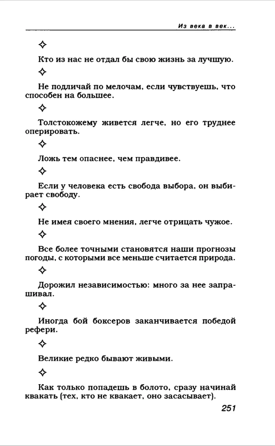 Афористика 1_page0136_2R