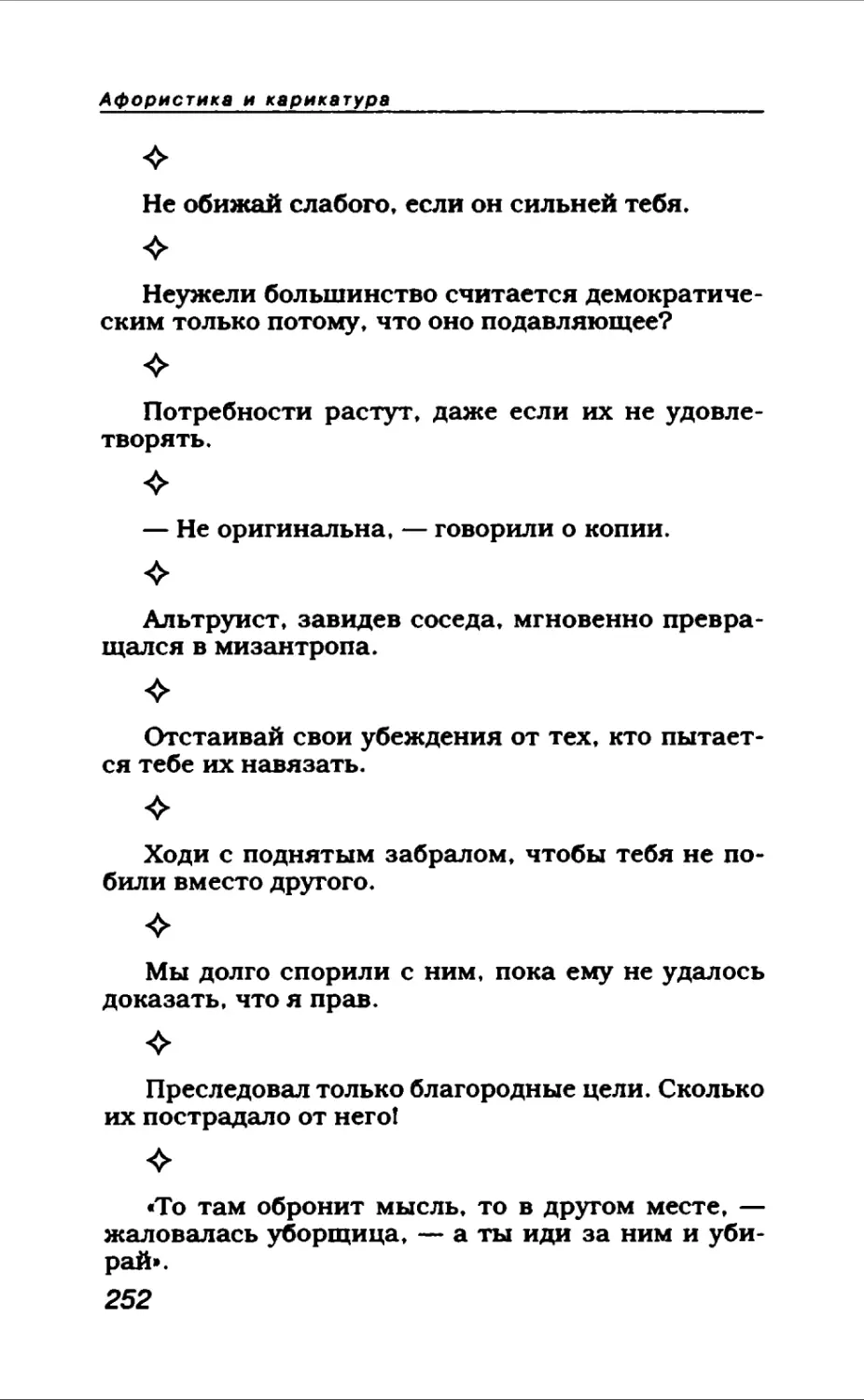 Афористика 1_page0137_1L