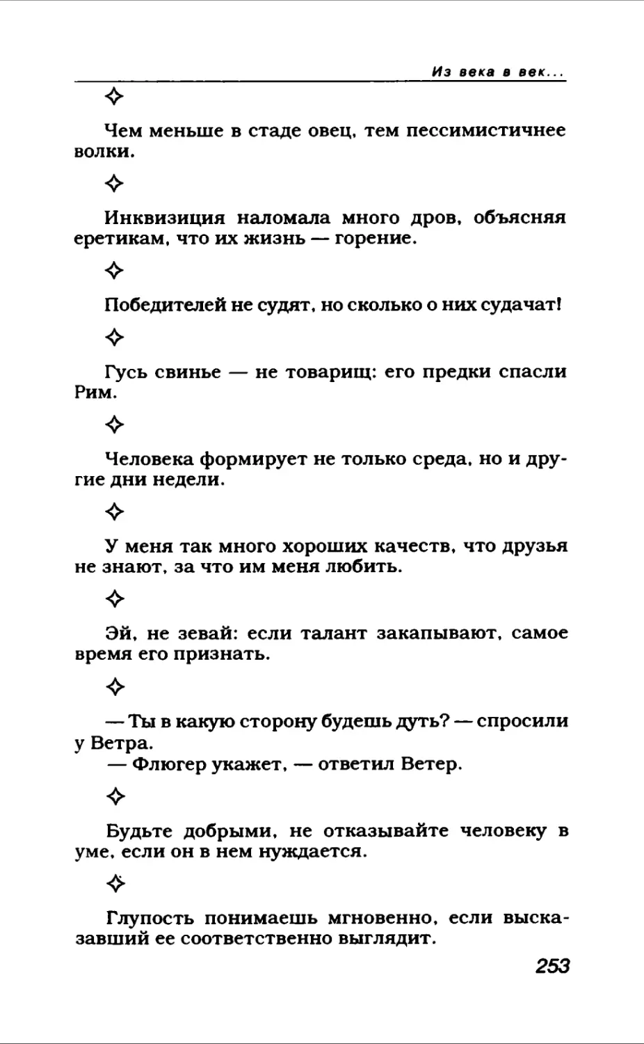 Афористика 1_page0137_2R