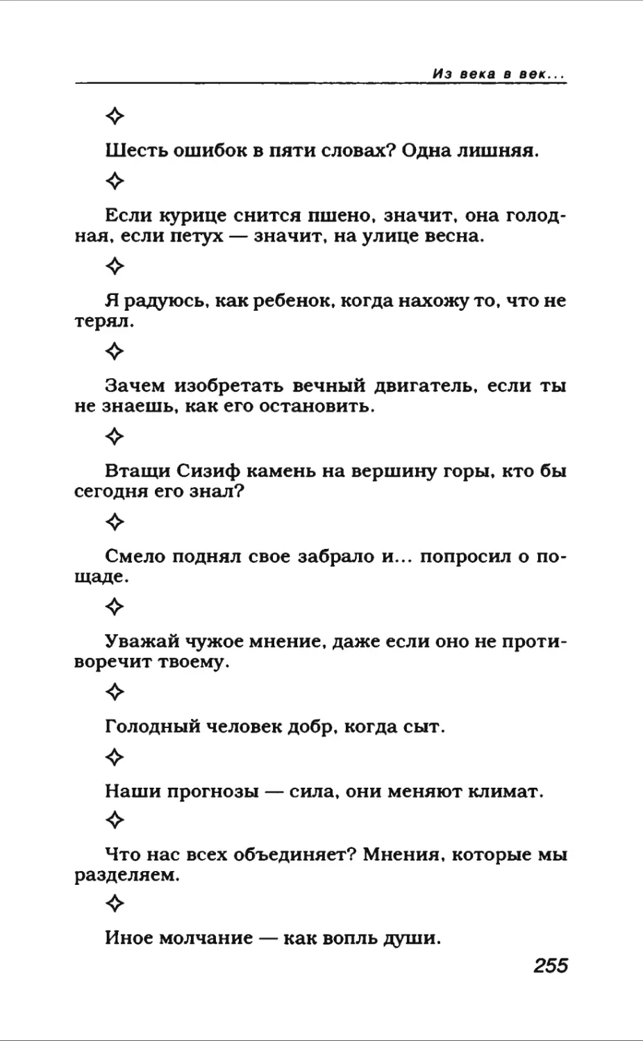 Афористика 1_page0138_2R