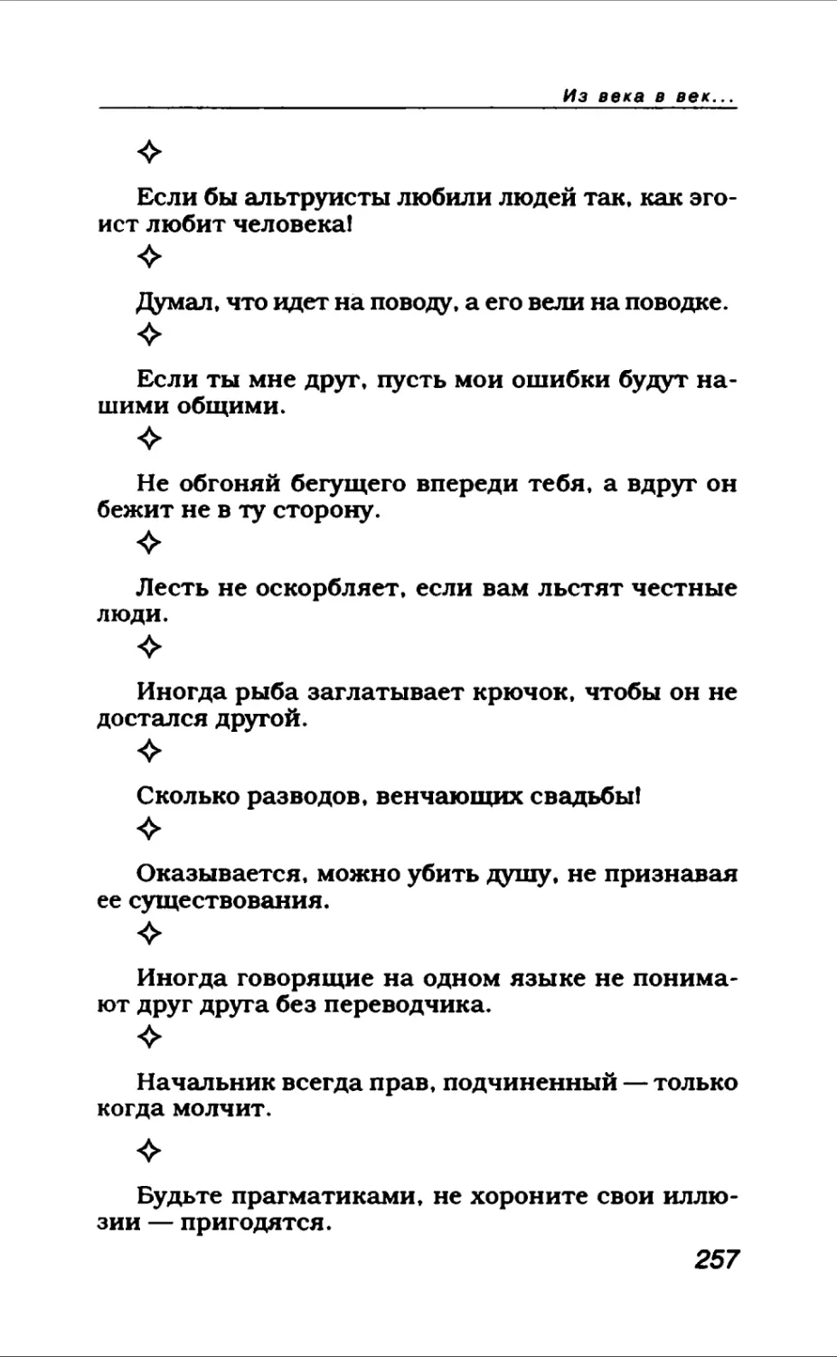 Афористика 1_page0139_2R