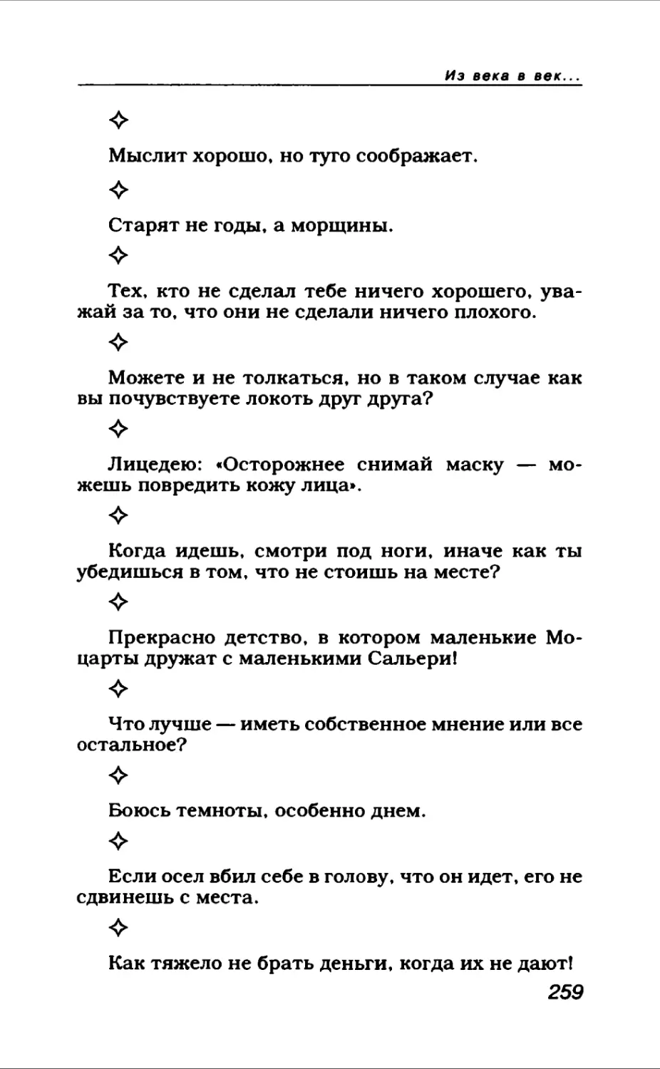 Афористика 1_page0140_2R