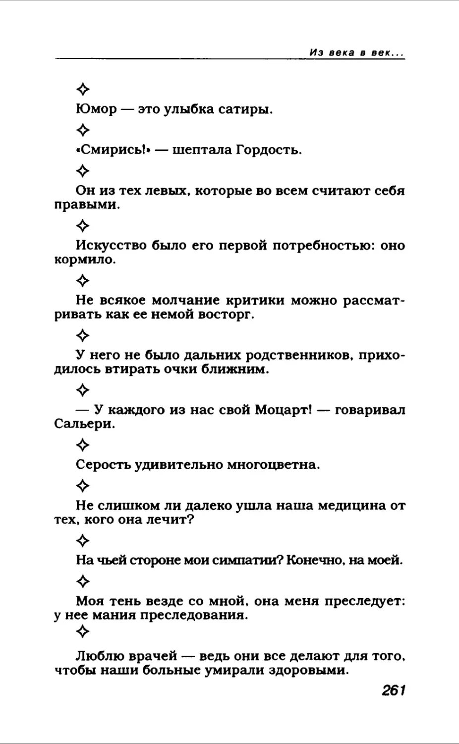 Афористика 1_page0141_2R