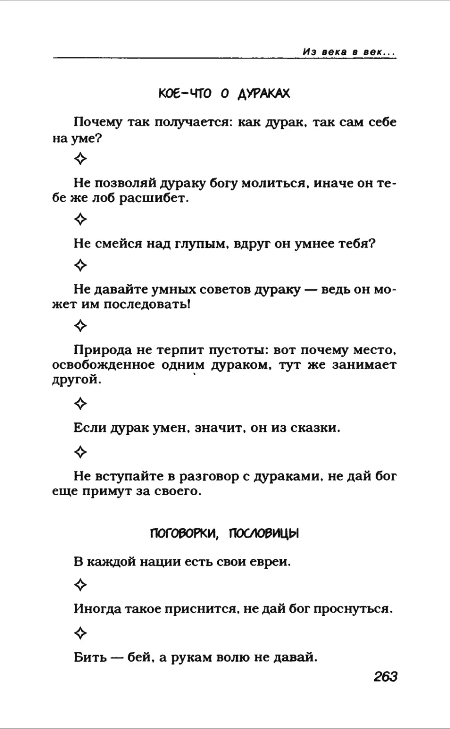 Афористика 1_page0142_2R