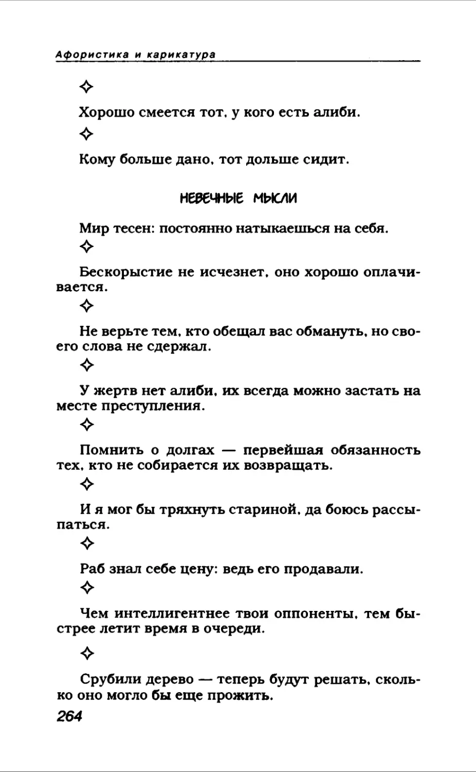 Афористика 1_page0143_1L