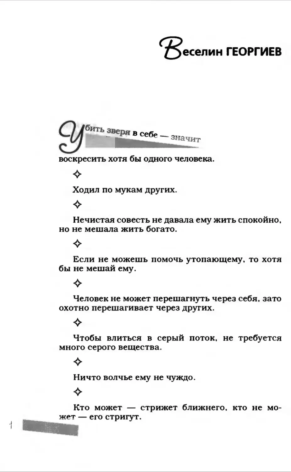 Афористика 1_page0144_1L