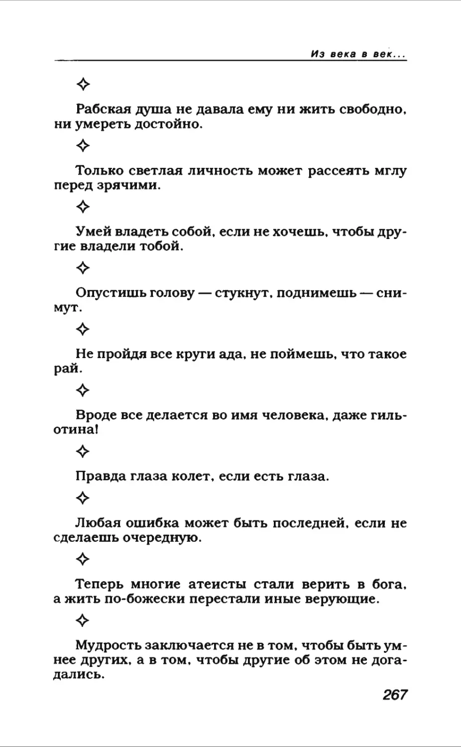 Афористика 1_page0144_2R