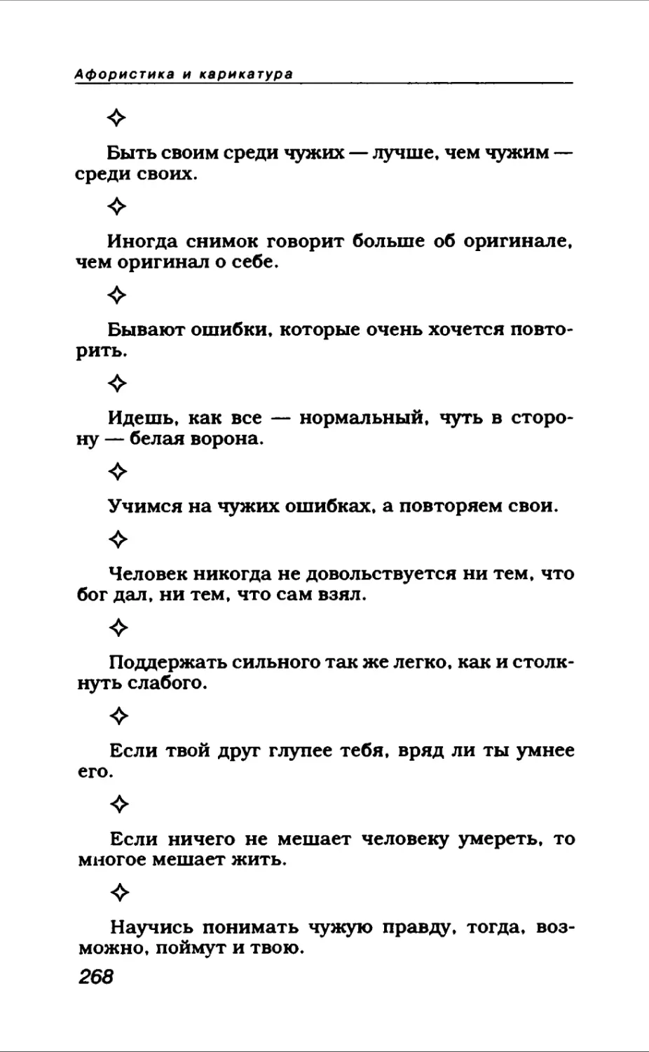 Афористика 1_page0145_1L