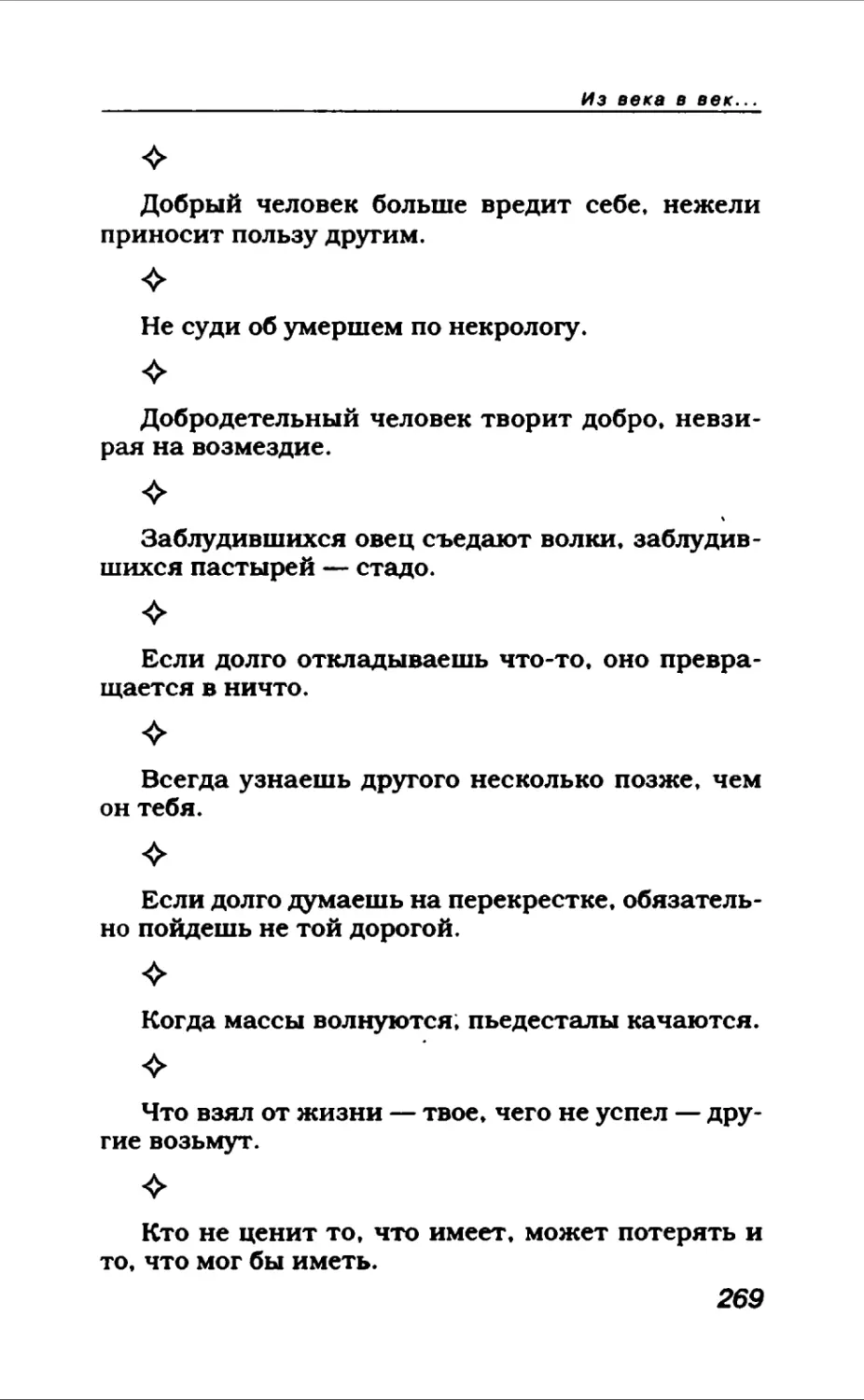 Афористика 1_page0145_2R