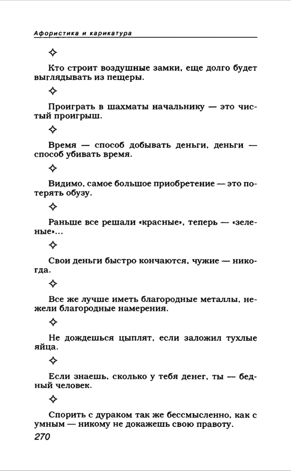 Афористика 1_page0146_1L