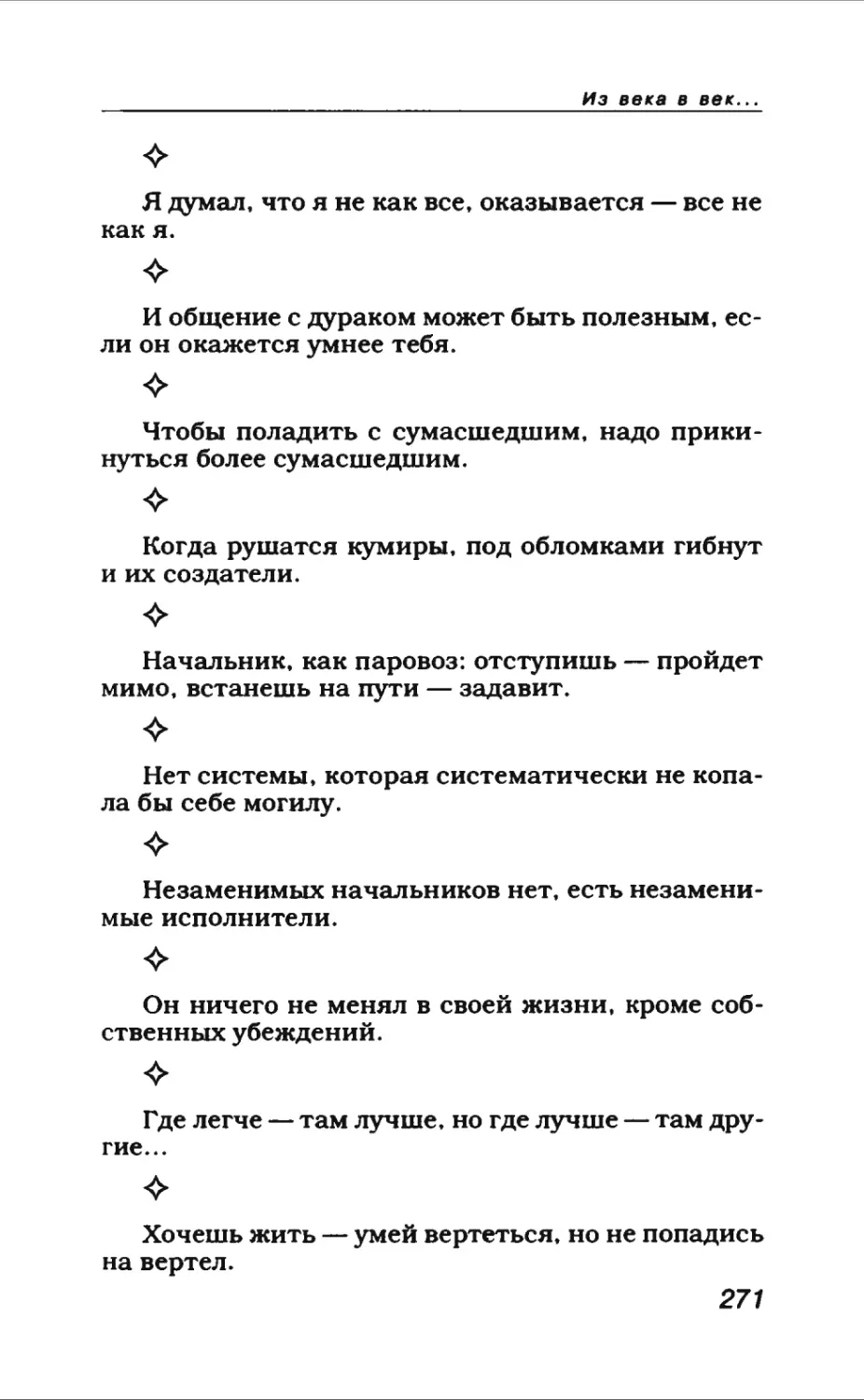 Афористика 1_page0146_2R