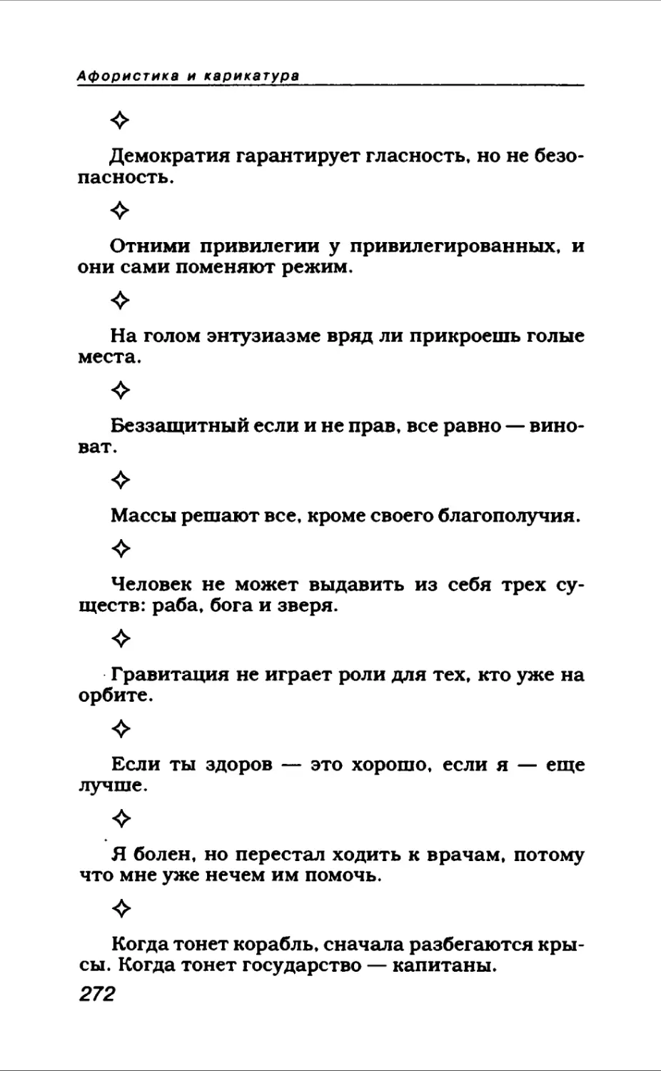 Афористика 1_page0147_1L