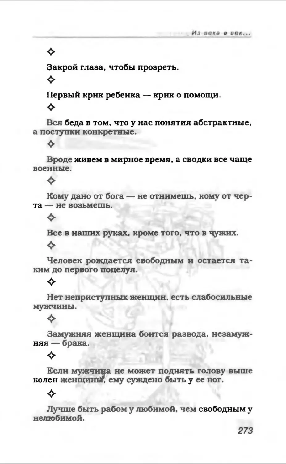 Афористика 1_page0147_2R