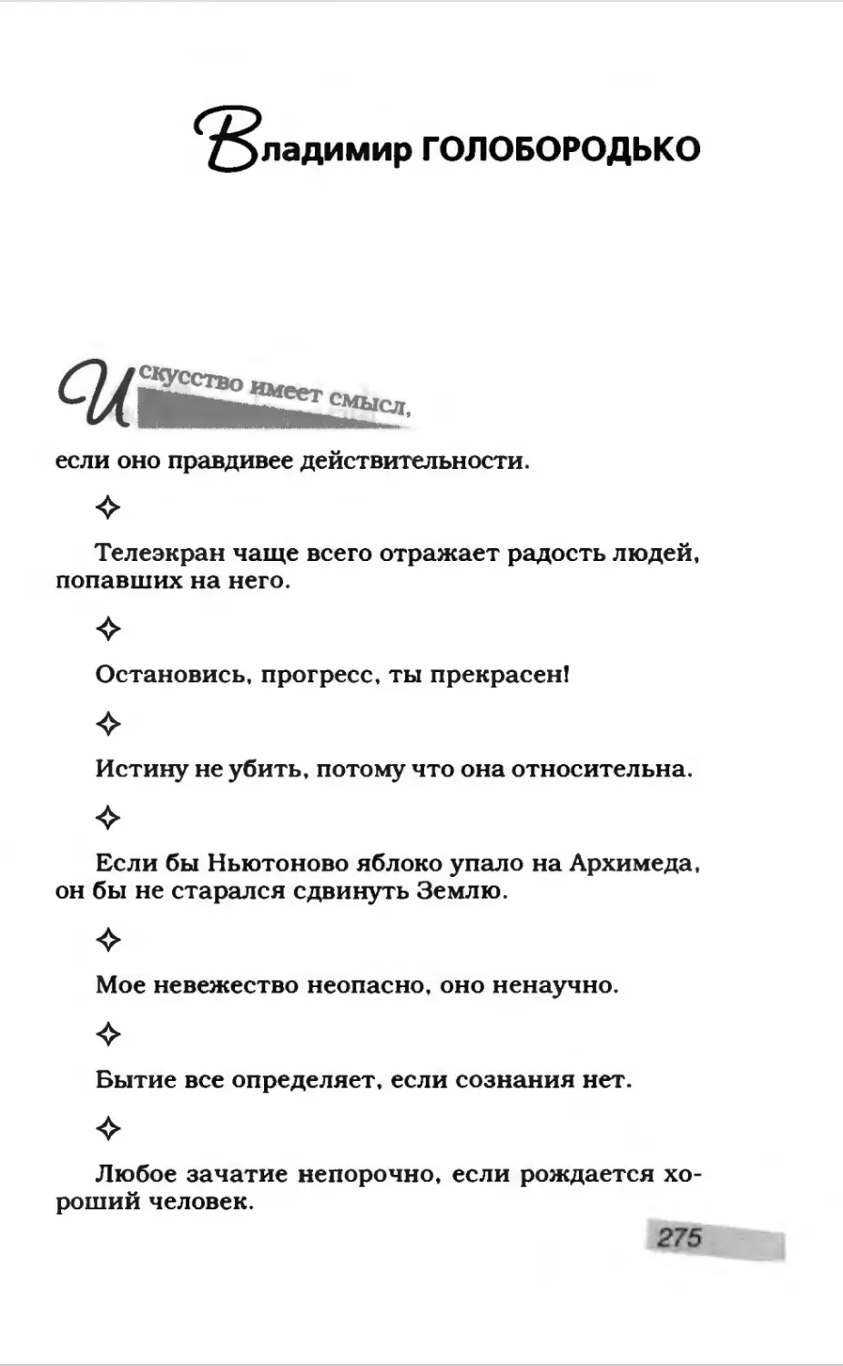 Афористика 1_page0148_2R