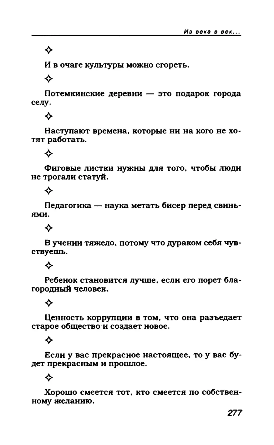 Афористика 1_page0149_2R