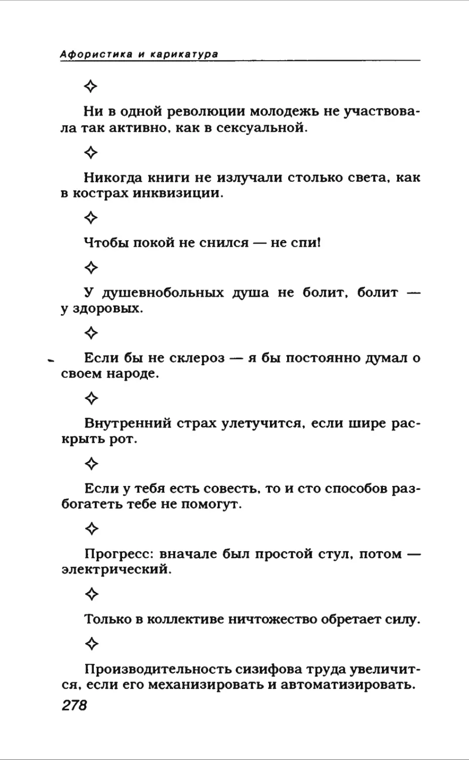 Афористика 1_page0150_1L