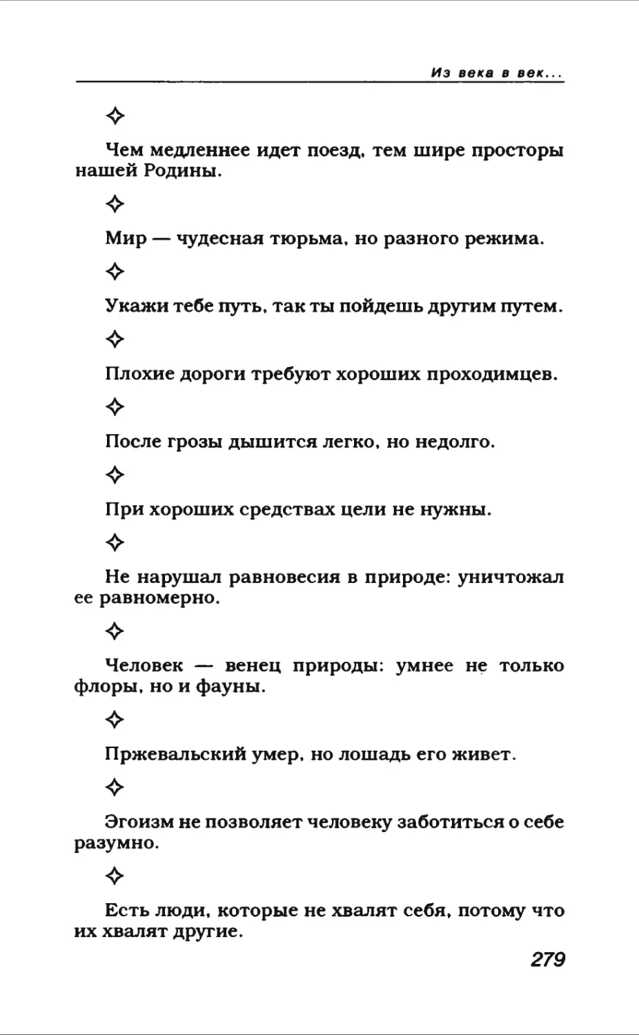 Афористика 1_page0150_2R