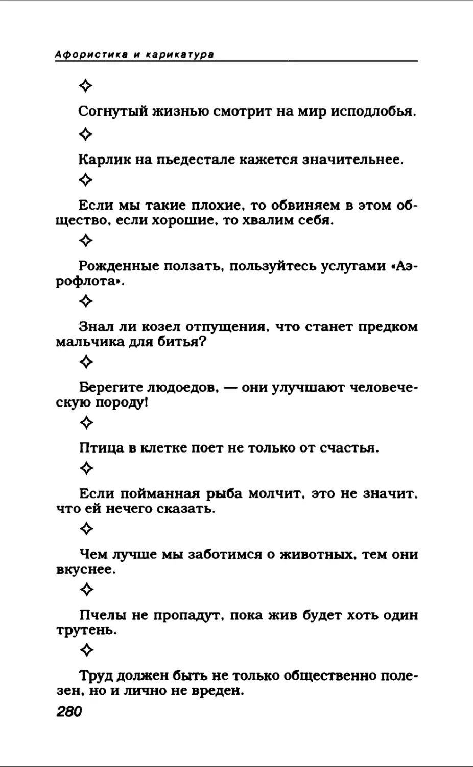 Афористика 1_page0151_1L