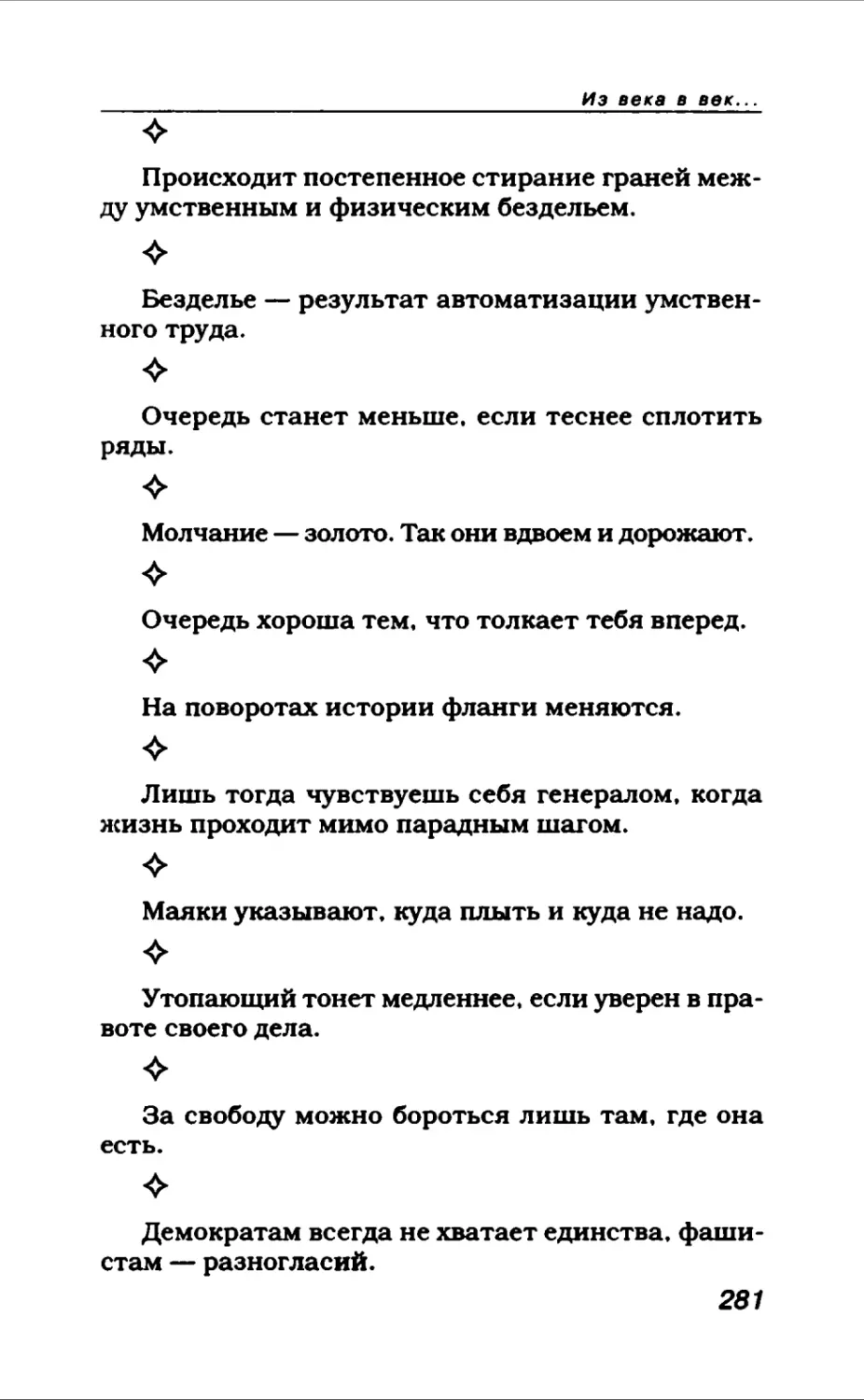 Афористика 1_page0151_2R