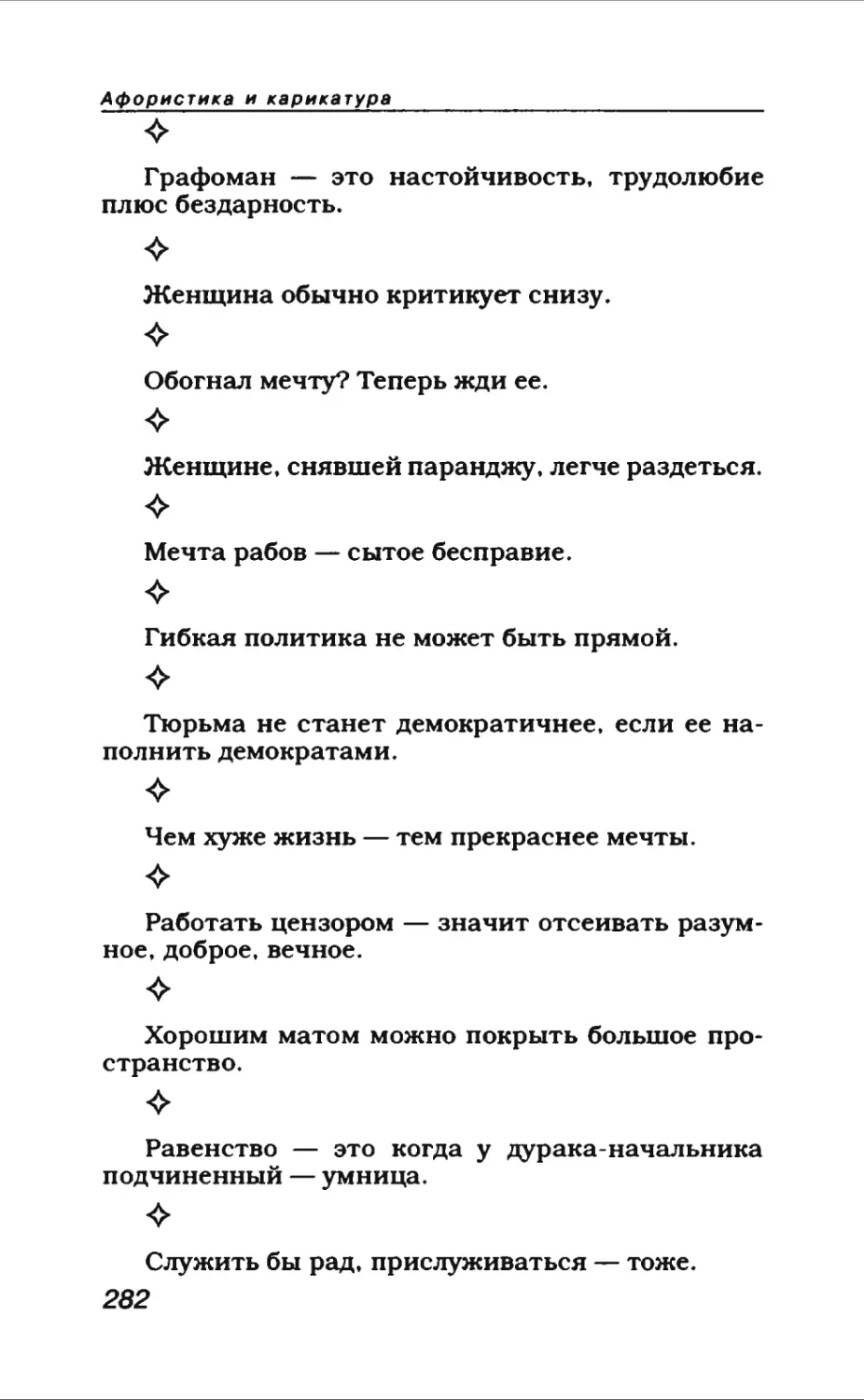 Афористика 1_page0152_1L