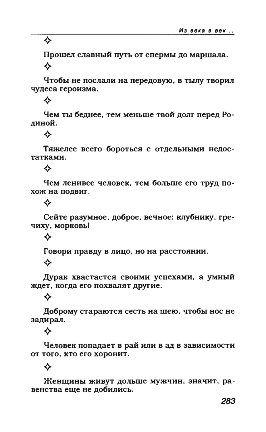 Афористика 1_page0152_2R