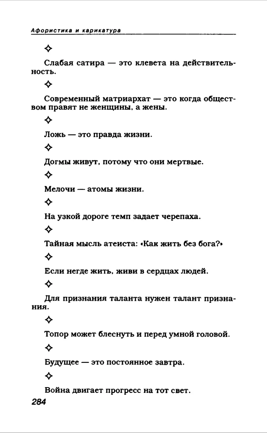 Афористика 1_page0153_1L