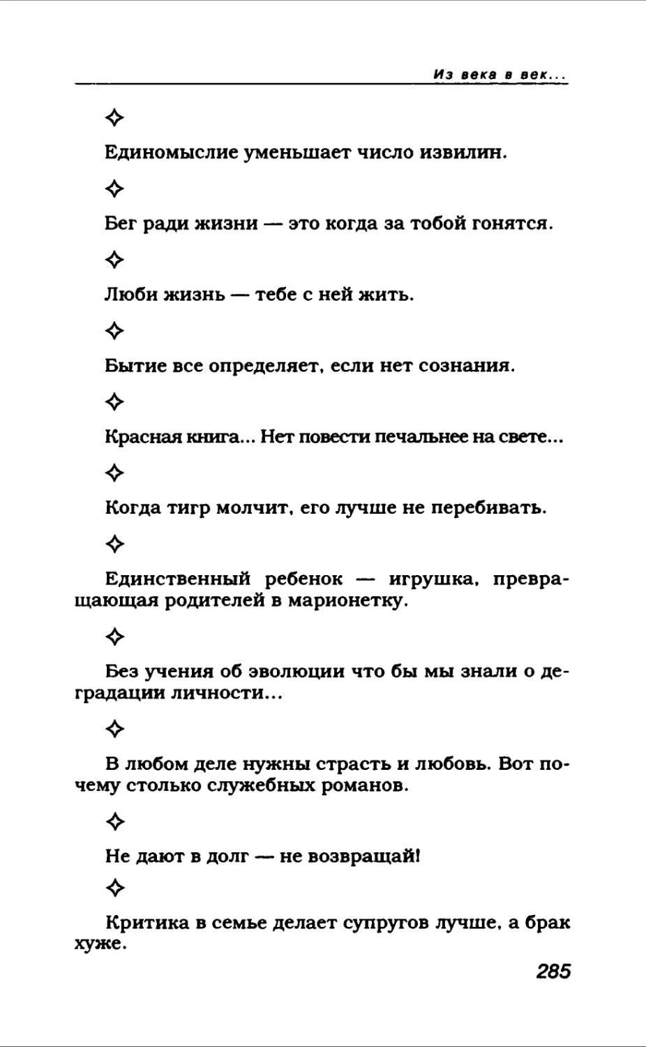 Афористика 1_page0153_2R