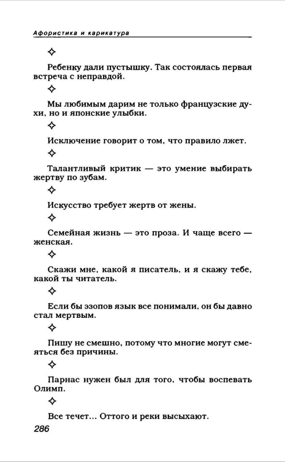 Афористика 1_page0154_1L