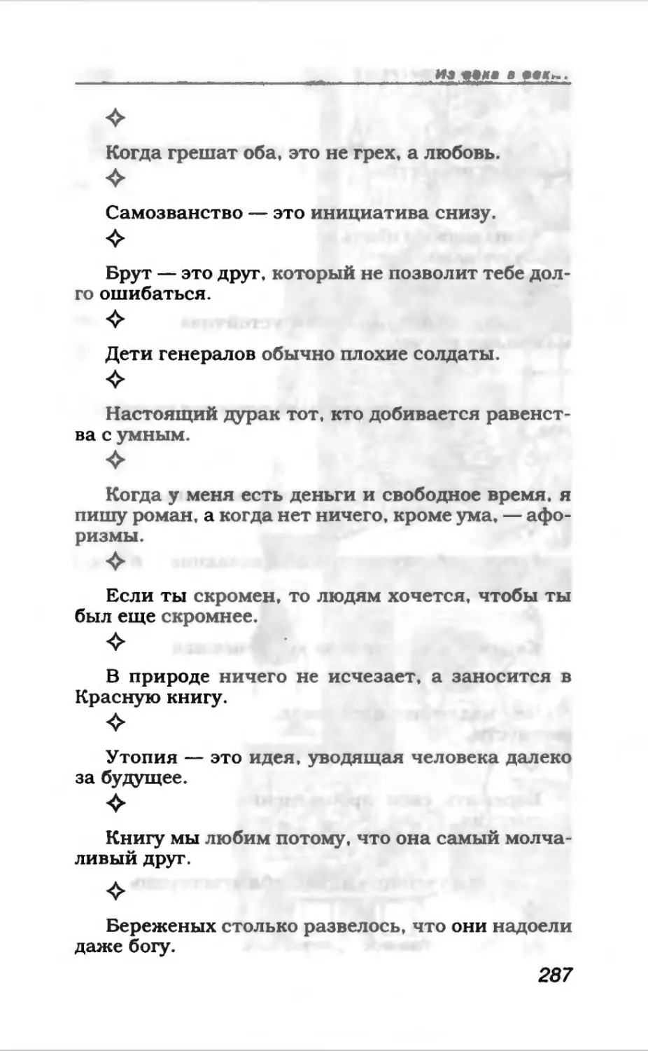 Афористика 1_page0154_2R