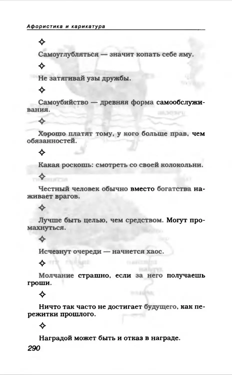 Афористика 1_page0160_1L