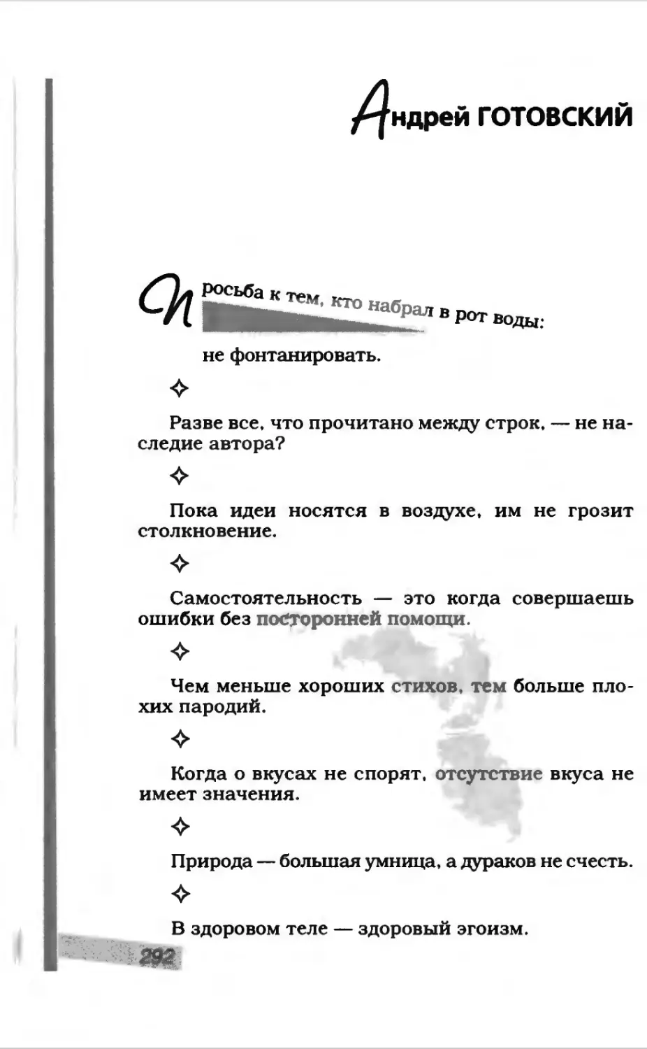 Афористика 1_page0161_1L