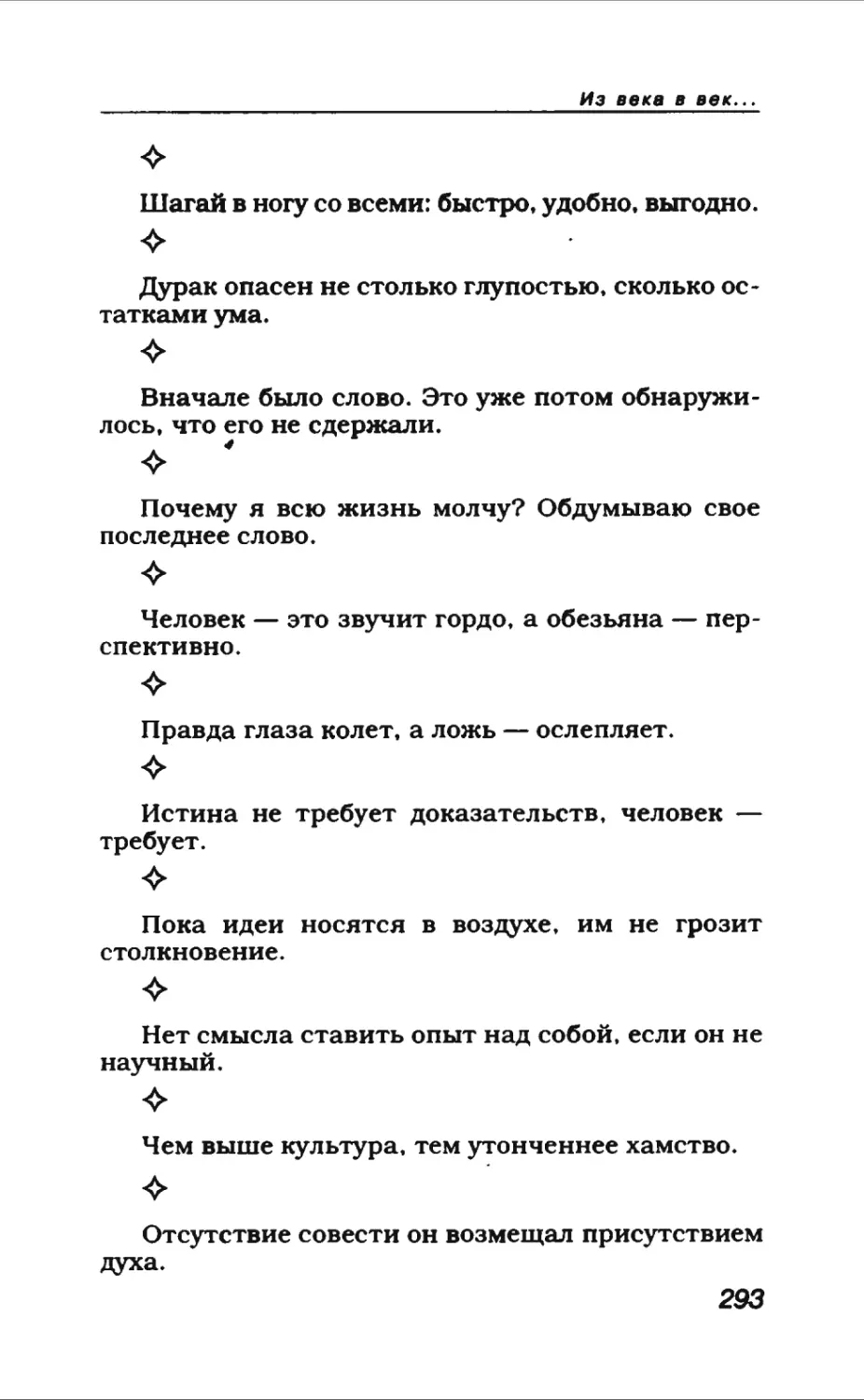 Афористика 1_page0161_2R