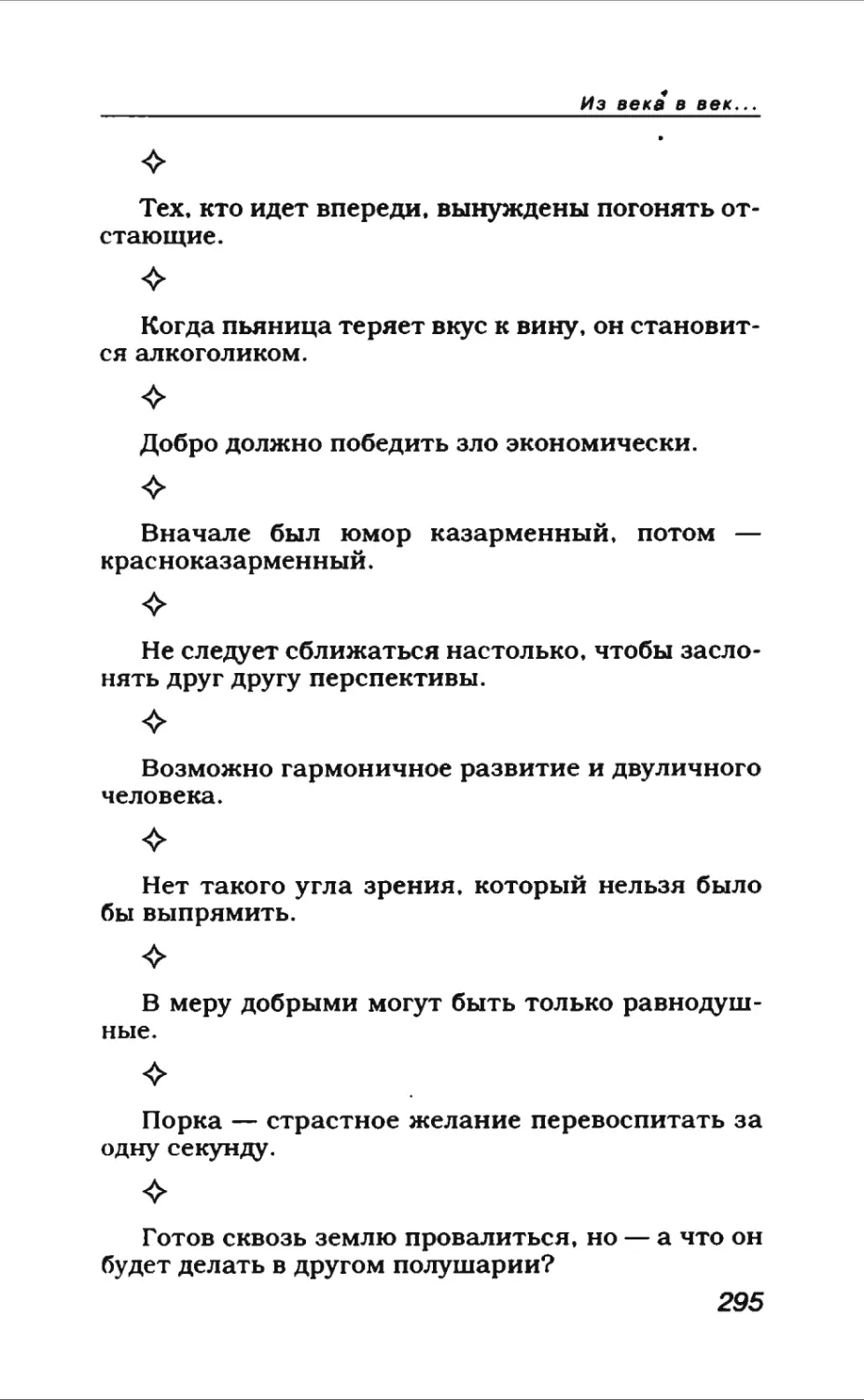 Афористика 1_page0162_2R